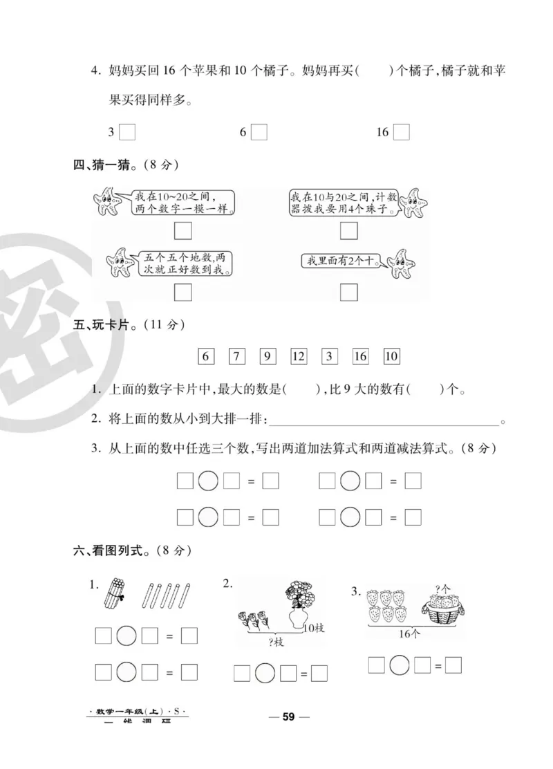 《一线调研卷》数学1年级上册（SJ）_一年级上下册资料_小学一年级学习资料-25年更新版_1-03、小学一年级数学上册_苏教版_10、电子书籍