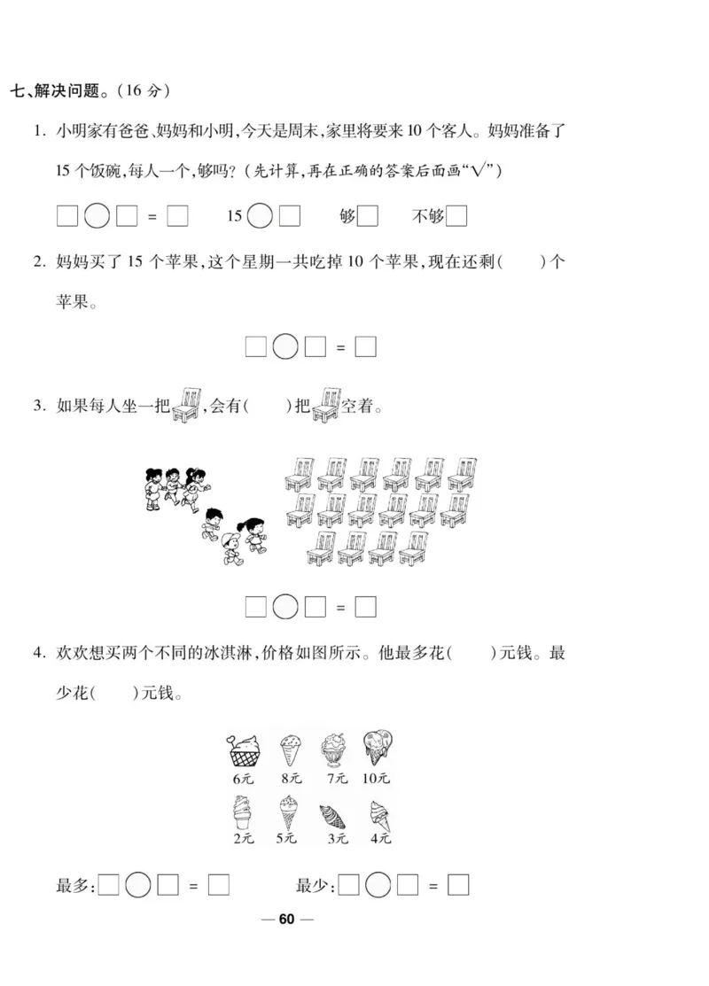 《一线调研卷》数学1年级上册（SJ）_一年级上下册资料_小学一年级学习资料-25年更新版_1-03、小学一年级数学上册_苏教版_10、电子书籍