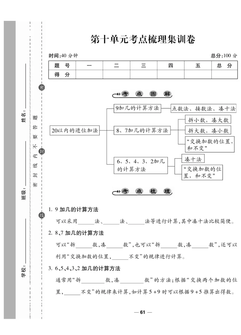 《一线调研卷》数学1年级上册（SJ）_一年级上下册资料_小学一年级学习资料-25年更新版_1-03、小学一年级数学上册_苏教版_10、电子书籍