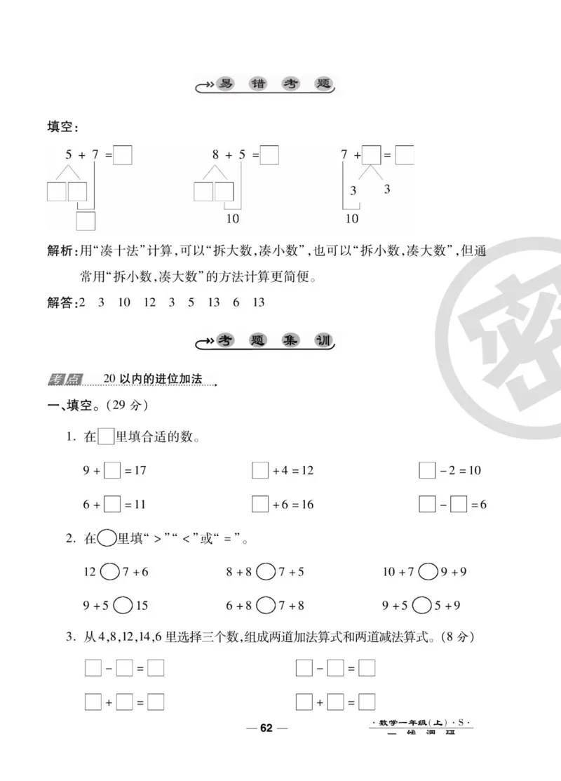 《一线调研卷》数学1年级上册（SJ）_一年级上下册资料_小学一年级学习资料-25年更新版_1-03、小学一年级数学上册_苏教版_10、电子书籍