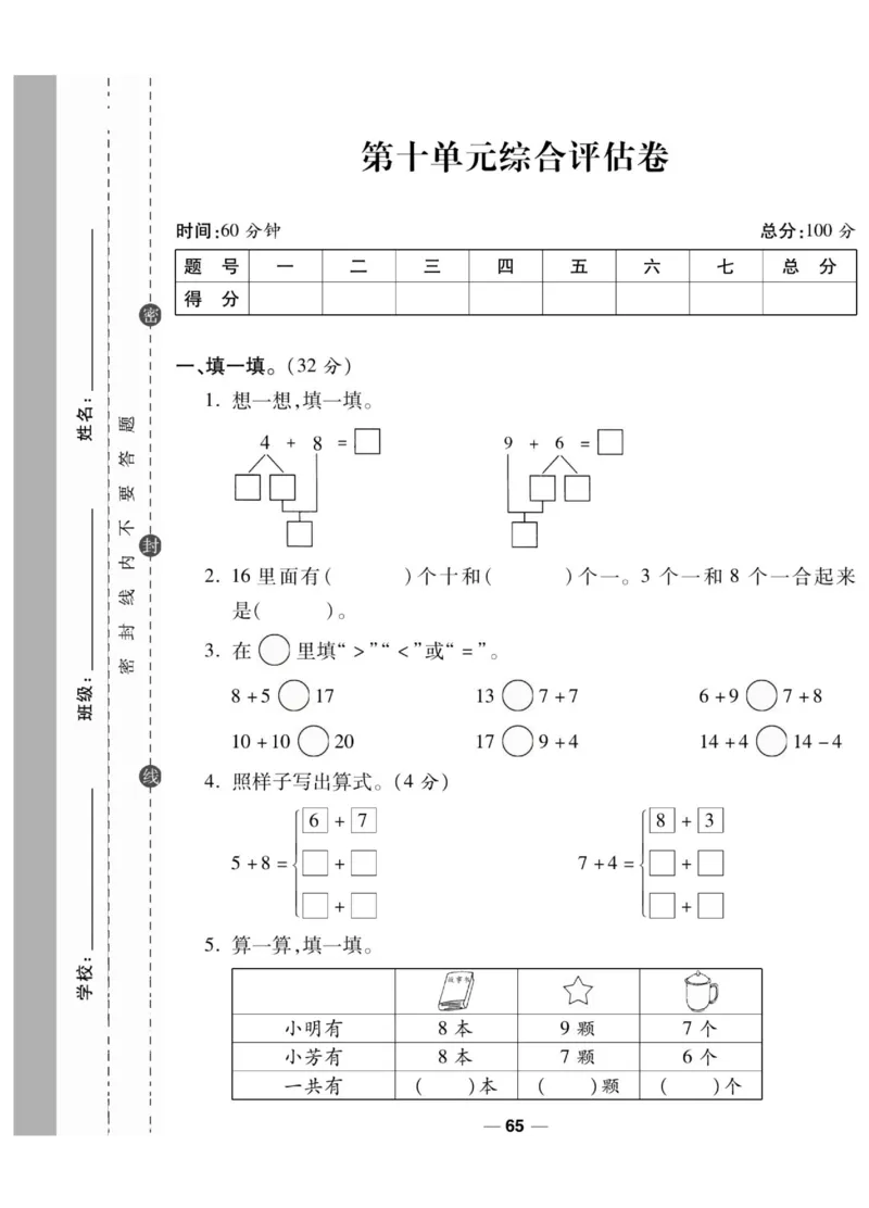 《一线调研卷》数学1年级上册（SJ）_一年级上下册资料_小学一年级学习资料-25年更新版_1-03、小学一年级数学上册_苏教版_10、电子书籍