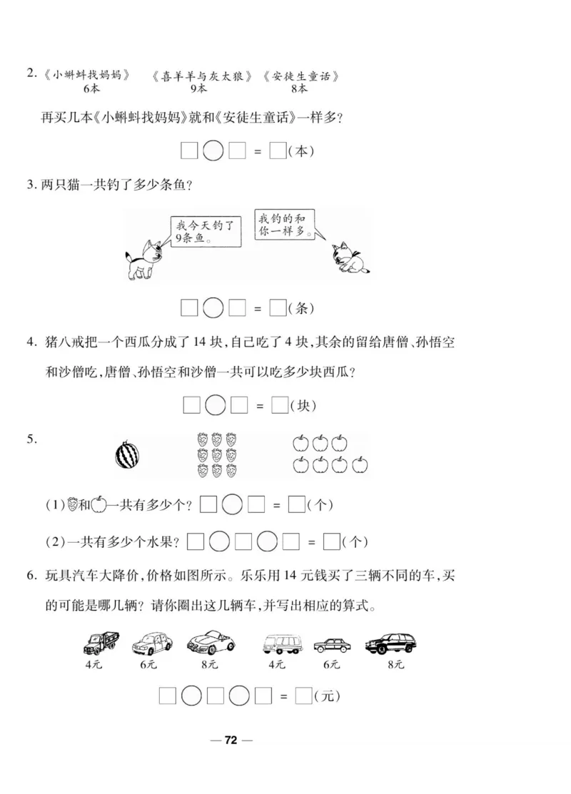 《一线调研卷》数学1年级上册（SJ）_一年级上下册资料_小学一年级学习资料-25年更新版_1-03、小学一年级数学上册_苏教版_10、电子书籍