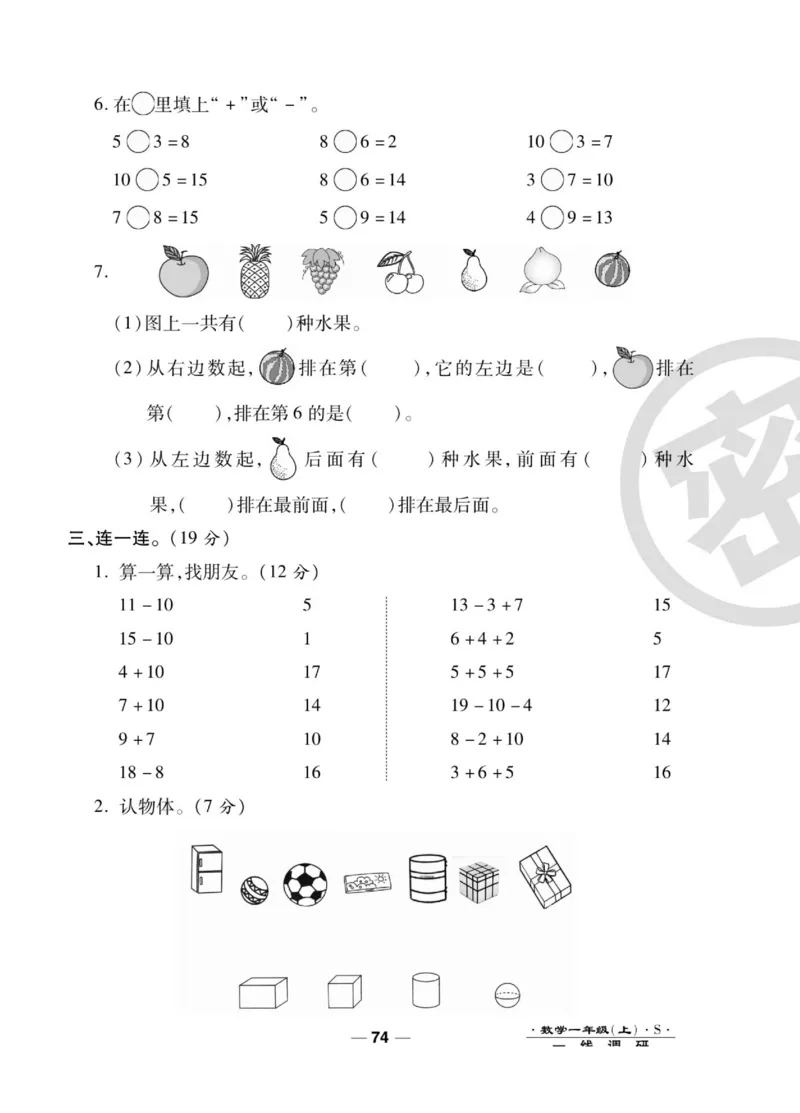 《一线调研卷》数学1年级上册（SJ）_一年级上下册资料_小学一年级学习资料-25年更新版_1-03、小学一年级数学上册_苏教版_10、电子书籍