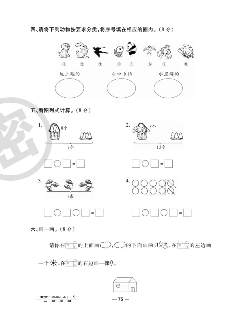 《一线调研卷》数学1年级上册（SJ）_一年级上下册资料_小学一年级学习资料-25年更新版_1-03、小学一年级数学上册_苏教版_10、电子书籍