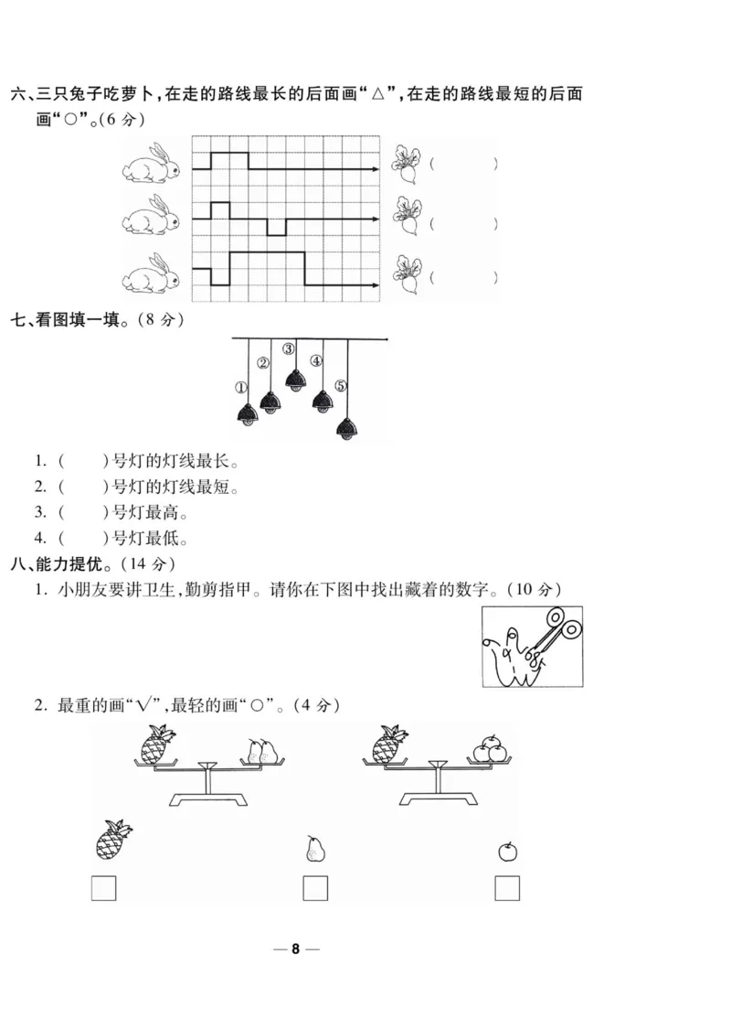 《一线调研卷》数学1年级上册（SJ）_一年级上下册资料_小学一年级学习资料-25年更新版_1-03、小学一年级数学上册_苏教版_10、电子书籍