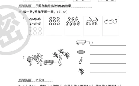《一线调研卷》数学1年级上册（SJ）_一年级上下册资料_小学一年级学习资料-25年更新版_1-03、小学一年级数学上册_苏教版_10、电子书籍