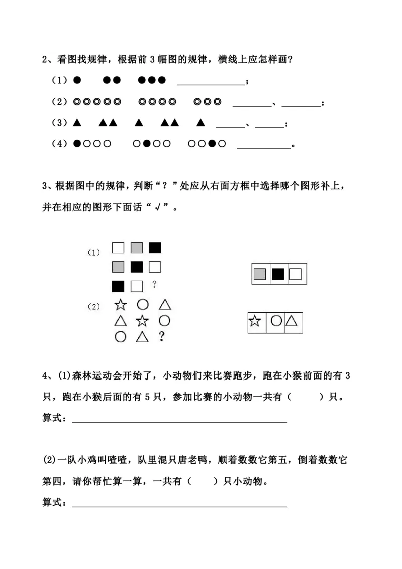 5.23_一年级数学《找规律》专项练习题-基础篇_一年级上下册资料_小学一年级学习资料-25年更新版_1-04、小学一年级数学下册_1-4-2、练习题、作业、试题、试卷_通用_通用重点必背+专项练习