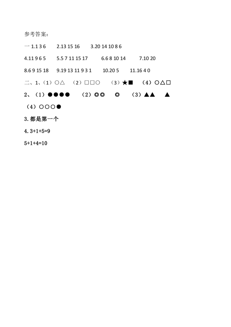 5.23_一年级数学《找规律》专项练习题-基础篇_一年级上下册资料_小学一年级学习资料-25年更新版_1-04、小学一年级数学下册_1-4-2、练习题、作业、试题、试卷_通用_通用重点必背+专项练习