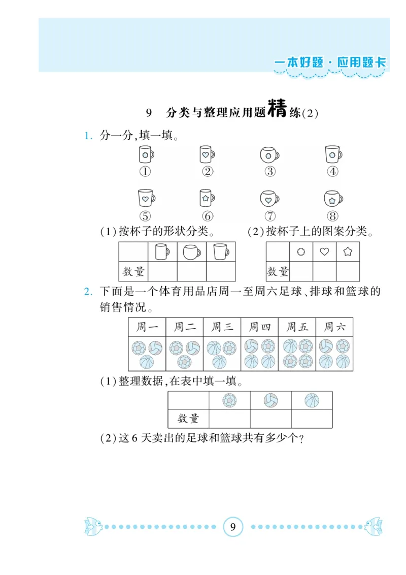 《一本好题》应用题卡-数学1年级下册（RJ）_一年级上下册资料_小学一年级学习资料-25年更新版_1-04、小学一年级数学下册_1-4-2、练习题、作业、试题、试卷_人教版_电子册