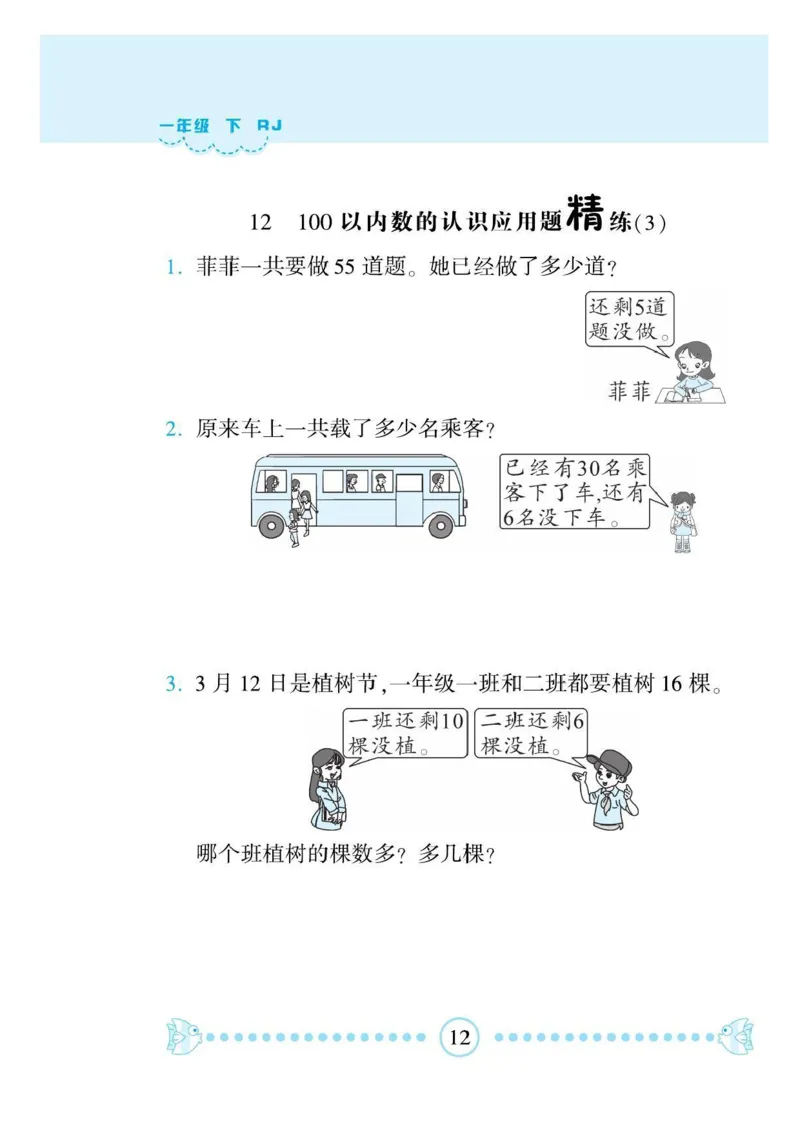 《一本好题》应用题卡-数学1年级下册（RJ）_一年级上下册资料_小学一年级学习资料-25年更新版_1-04、小学一年级数学下册_1-4-2、练习题、作业、试题、试卷_人教版_电子册