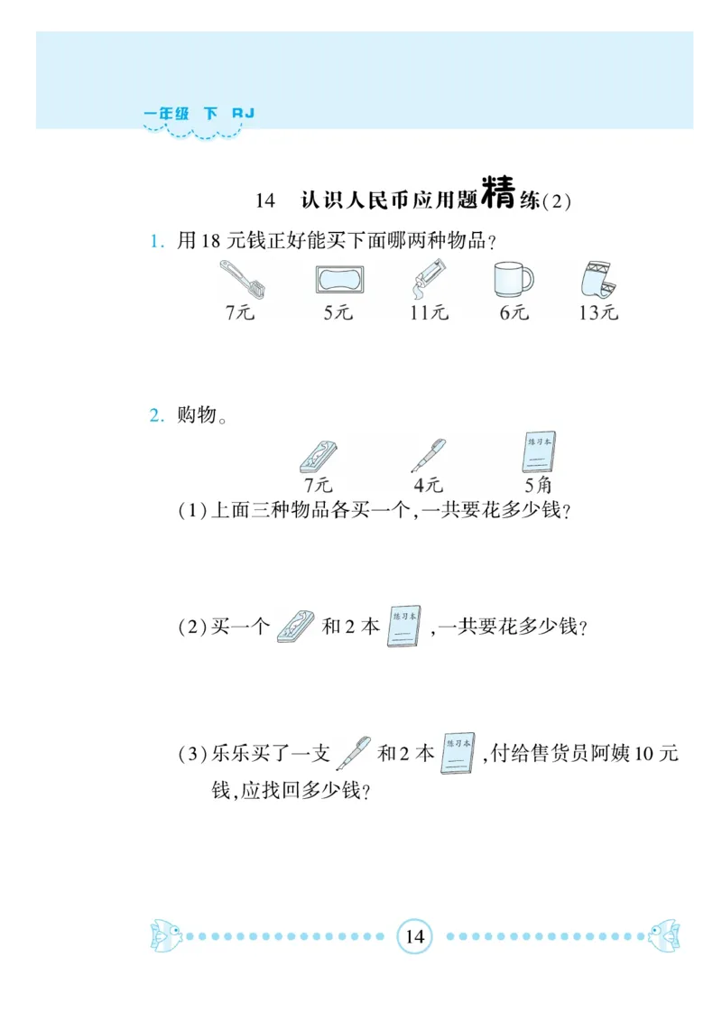 《一本好题》应用题卡-数学1年级下册（RJ）_一年级上下册资料_小学一年级学习资料-25年更新版_1-04、小学一年级数学下册_1-4-2、练习题、作业、试题、试卷_人教版_电子册