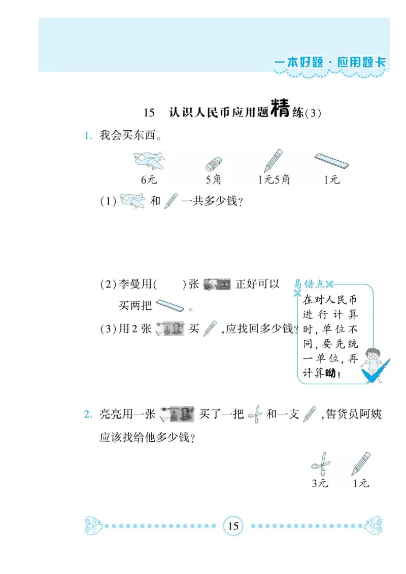 《一本好题》应用题卡-数学1年级下册（RJ）_一年级上下册资料_小学一年级学习资料-25年更新版_1-04、小学一年级数学下册_1-4-2、练习题、作业、试题、试卷_人教版_电子册