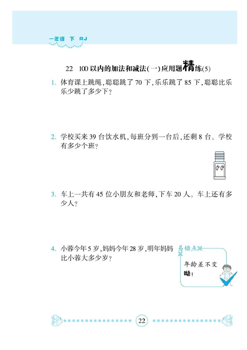 《一本好题》应用题卡-数学1年级下册（RJ）_一年级上下册资料_小学一年级学习资料-25年更新版_1-04、小学一年级数学下册_1-4-2、练习题、作业、试题、试卷_人教版_电子册