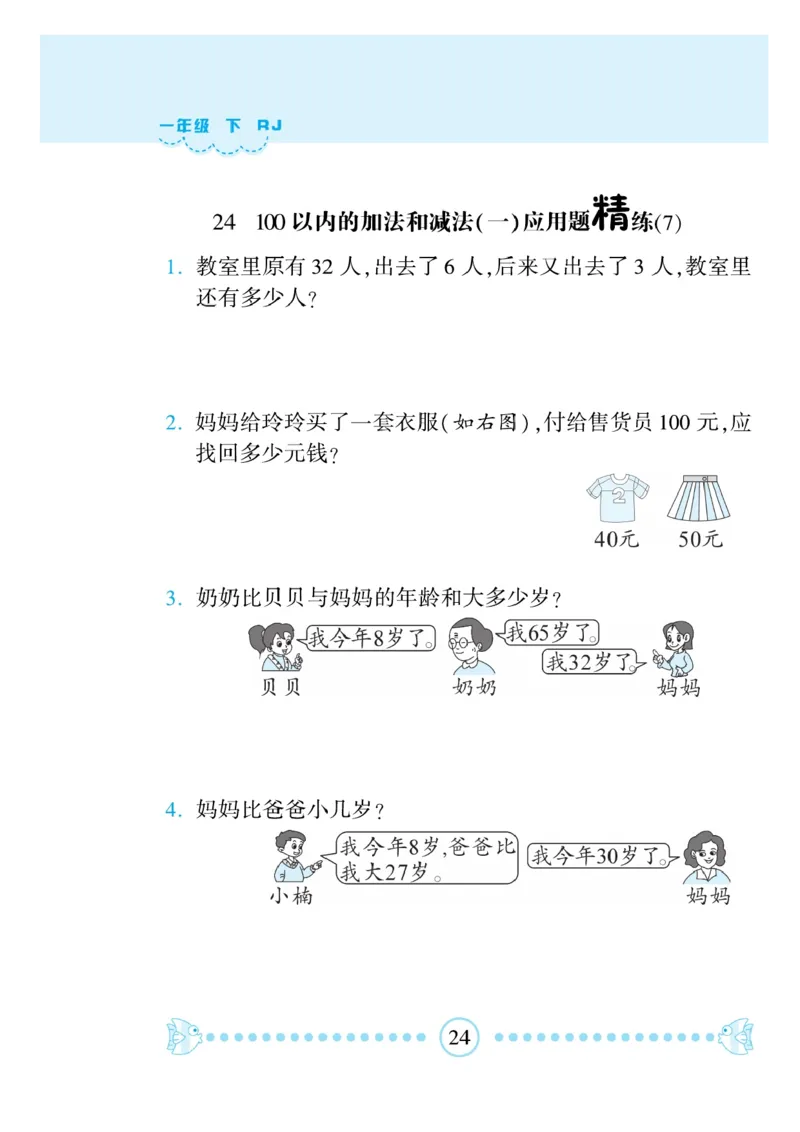 《一本好题》应用题卡-数学1年级下册（RJ）_一年级上下册资料_小学一年级学习资料-25年更新版_1-04、小学一年级数学下册_1-4-2、练习题、作业、试题、试卷_人教版_电子册