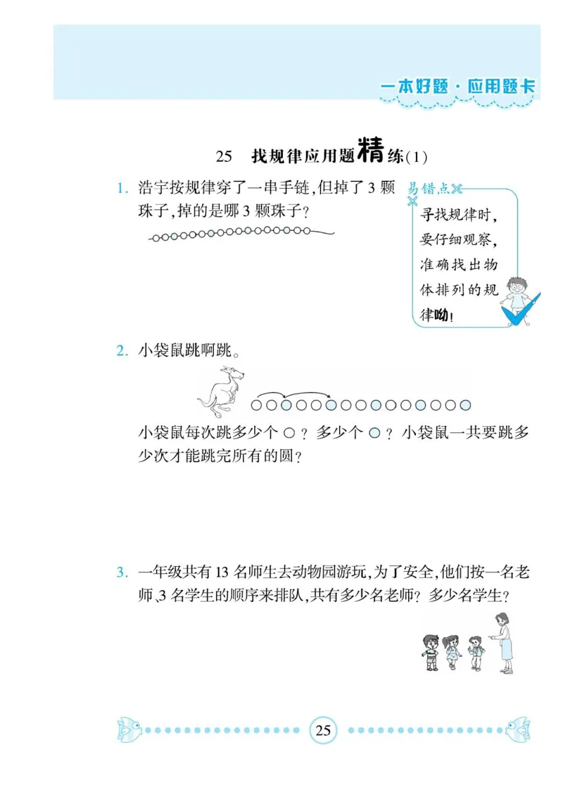 《一本好题》应用题卡-数学1年级下册（RJ）_一年级上下册资料_小学一年级学习资料-25年更新版_1-04、小学一年级数学下册_1-4-2、练习题、作业、试题、试卷_人教版_电子册