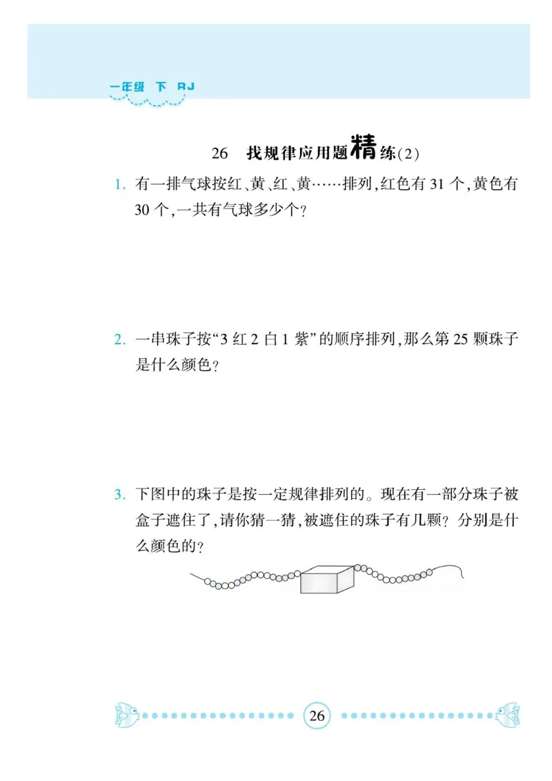《一本好题》应用题卡-数学1年级下册（RJ）_一年级上下册资料_小学一年级学习资料-25年更新版_1-04、小学一年级数学下册_1-4-2、练习题、作业、试题、试卷_人教版_电子册