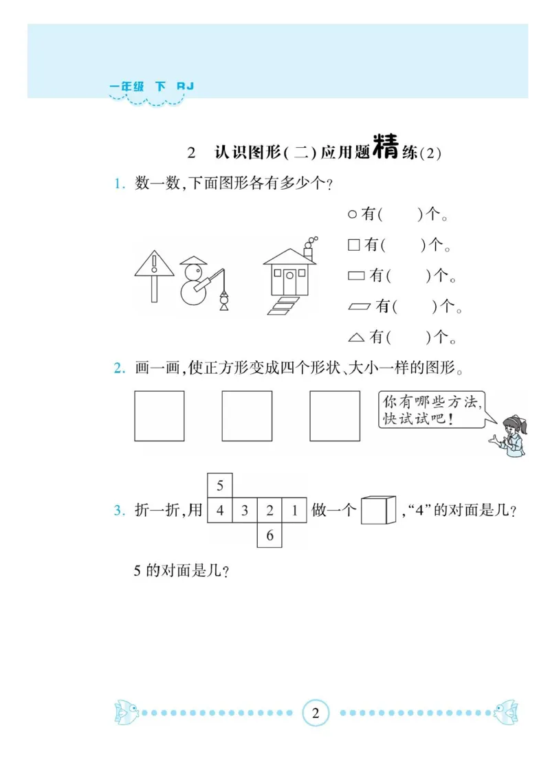 《一本好题》应用题卡-数学1年级下册（RJ）_一年级上下册资料_小学一年级学习资料-25年更新版_1-04、小学一年级数学下册_1-4-2、练习题、作业、试题、试卷_人教版_电子册