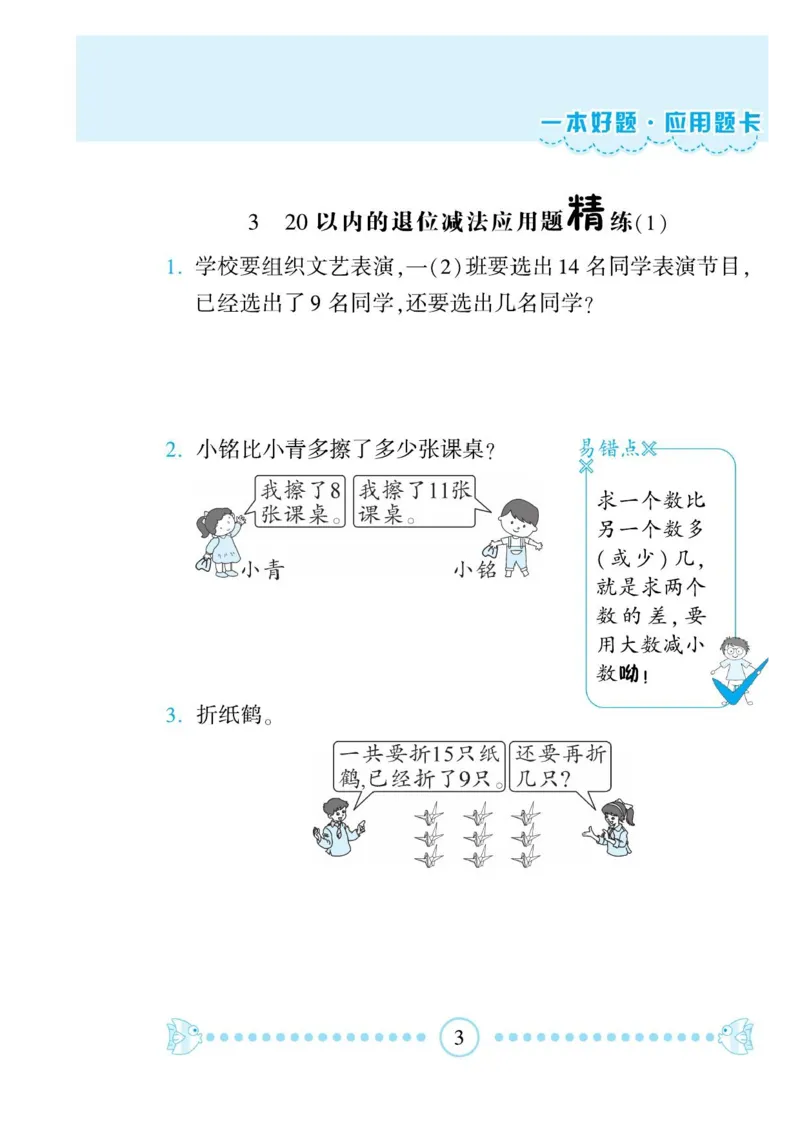 《一本好题》应用题卡-数学1年级下册（RJ）_一年级上下册资料_小学一年级学习资料-25年更新版_1-04、小学一年级数学下册_1-4-2、练习题、作业、试题、试卷_人教版_电子册