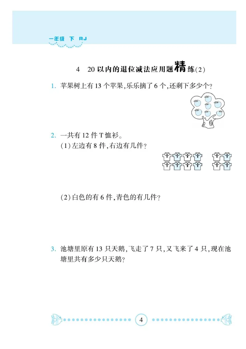 《一本好题》应用题卡-数学1年级下册（RJ）_一年级上下册资料_小学一年级学习资料-25年更新版_1-04、小学一年级数学下册_1-4-2、练习题、作业、试题、试卷_人教版_电子册