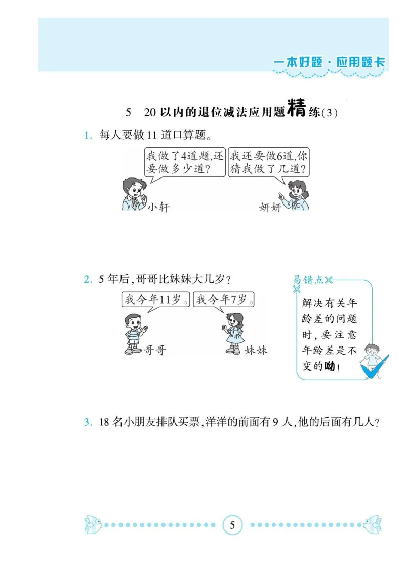 《一本好题》应用题卡-数学1年级下册（RJ）_一年级上下册资料_小学一年级学习资料-25年更新版_1-04、小学一年级数学下册_1-4-2、练习题、作业、试题、试卷_人教版_电子册