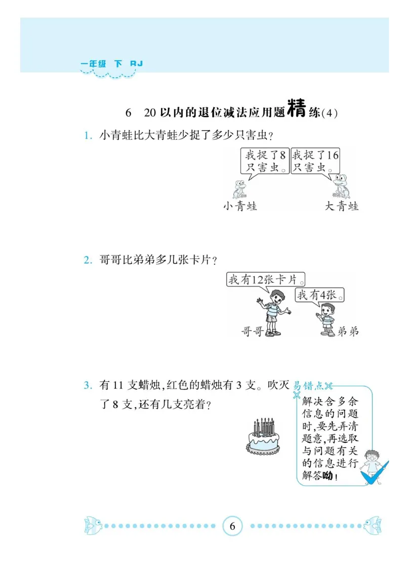 《一本好题》应用题卡-数学1年级下册（RJ）_一年级上下册资料_小学一年级学习资料-25年更新版_1-04、小学一年级数学下册_1-4-2、练习题、作业、试题、试卷_人教版_电子册