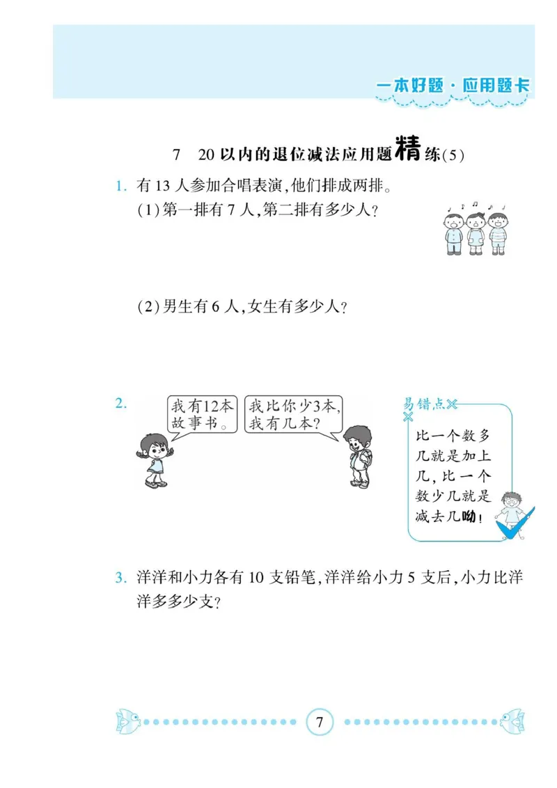 《一本好题》应用题卡-数学1年级下册（RJ）_一年级上下册资料_小学一年级学习资料-25年更新版_1-04、小学一年级数学下册_1-4-2、练习题、作业、试题、试卷_人教版_电子册