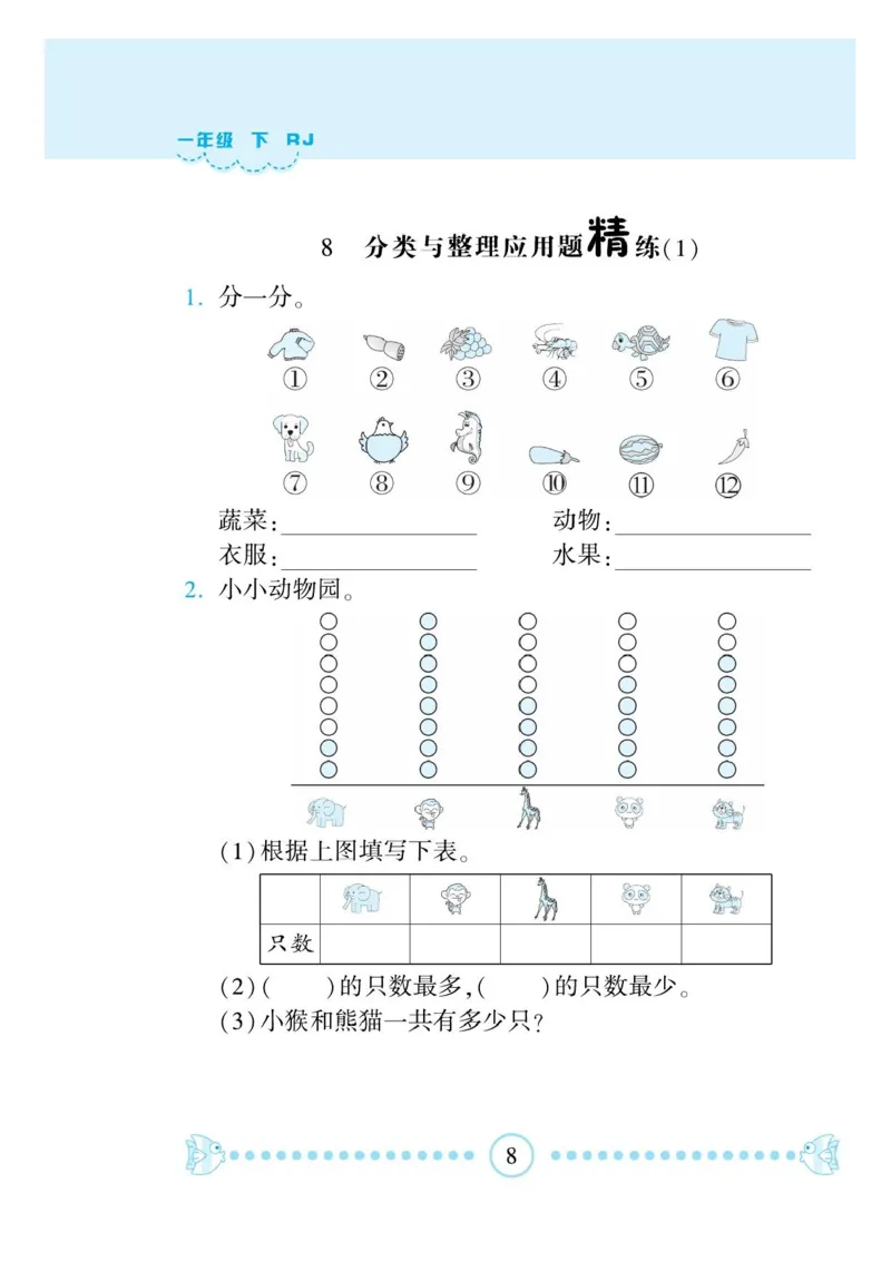 《一本好题》应用题卡-数学1年级下册（RJ）_一年级上下册资料_小学一年级学习资料-25年更新版_1-04、小学一年级数学下册_1-4-2、练习题、作业、试题、试卷_人教版_电子册