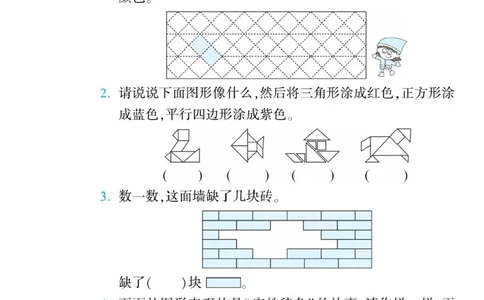 《一本好题》应用题卡-数学1年级下册（RJ）_一年级上下册资料_小学一年级学习资料-25年更新版_1-04、小学一年级数学下册_1-4-2、练习题、作业、试题、试卷_人教版_电子册