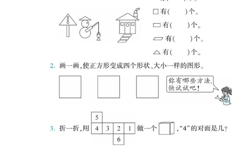 《一本好题》应用题卡-数学1年级下册（RJ）_一年级上下册资料_小学一年级学习资料-25年更新版_1-04、小学一年级数学下册_1-4-2、练习题、作业、试题、试卷_人教版_电子册