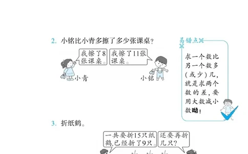 《一本好题》应用题卡-数学1年级下册（RJ）_一年级上下册资料_小学一年级学习资料-25年更新版_1-04、小学一年级数学下册_1-4-2、练习题、作业、试题、试卷_人教版_电子册