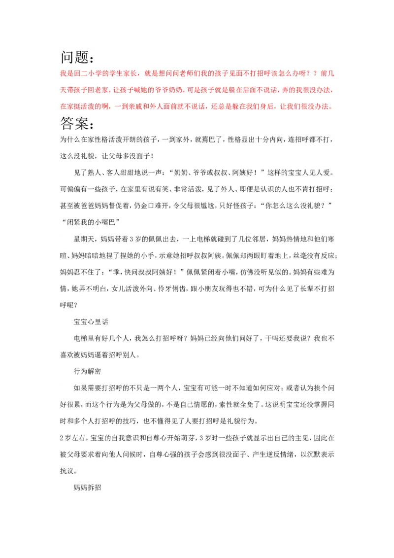 案例6_一年级语文上册（统编版）_全套教学资源_课件教案2_语文1年级上册辅教资料_资源包_备课辅助_教育指南（学生、家长、教师）_案例分析