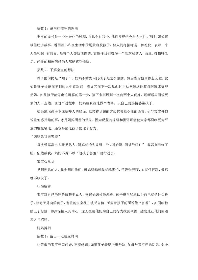 案例6_一年级语文上册（统编版）_全套教学资源_课件教案2_语文1年级上册辅教资料_资源包_备课辅助_教育指南（学生、家长、教师）_案例分析