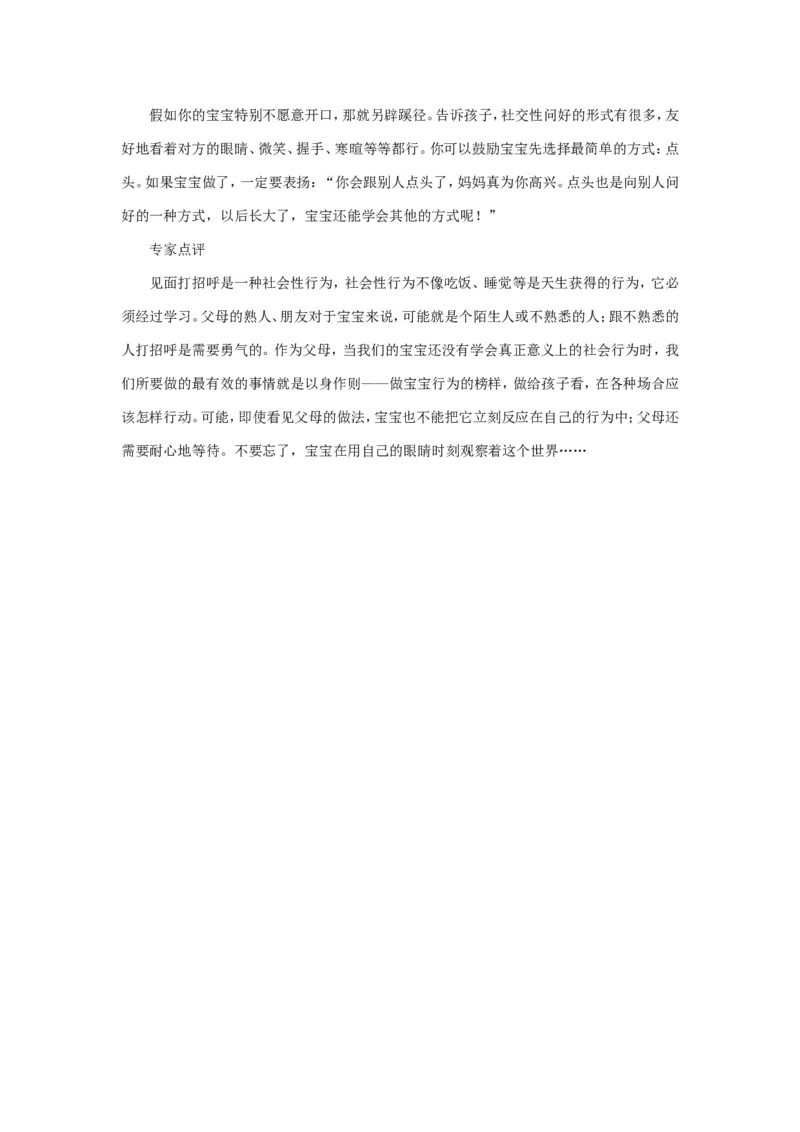 案例6_一年级语文上册（统编版）_全套教学资源_课件教案2_语文1年级上册辅教资料_资源包_备课辅助_教育指南（学生、家长、教师）_案例分析
