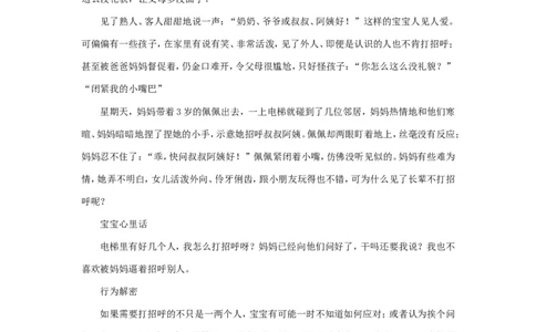 案例6_一年级语文上册（统编版）_全套教学资源_课件教案2_语文1年级上册辅教资料_资源包_备课辅助_教育指南（学生、家长、教师）_案例分析