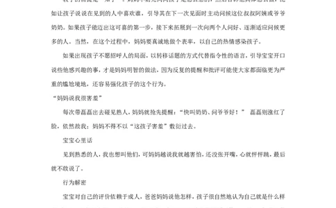 案例6_一年级语文上册（统编版）_全套教学资源_课件教案2_语文1年级上册辅教资料_资源包_备课辅助_教育指南（学生、家长、教师）_案例分析