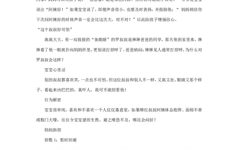 案例6_一年级语文上册（统编版）_全套教学资源_课件教案2_语文1年级上册辅教资料_资源包_备课辅助_教育指南（学生、家长、教师）_案例分析