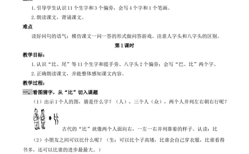 8比尾巴慕课堂版教案_一年级语文上册（统编版）_全套教学资源_课件教案等等_1.慕课堂版教案_8.第八单元