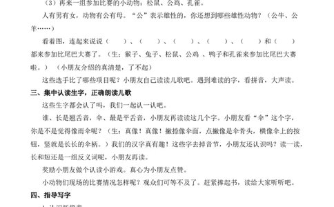 8比尾巴慕课堂版教案_一年级语文上册（统编版）_全套教学资源_课件教案等等_1.慕课堂版教案_8.第八单元