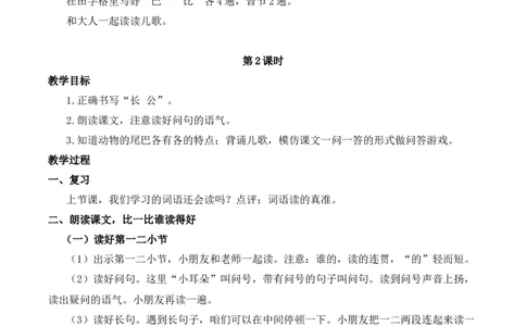 8比尾巴慕课堂版教案_一年级语文上册（统编版）_全套教学资源_课件教案等等_1.慕课堂版教案_8.第八单元