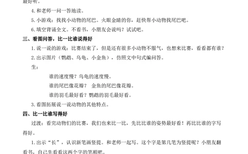 8比尾巴慕课堂版教案_一年级语文上册（统编版）_全套教学资源_课件教案等等_1.慕课堂版教案_8.第八单元