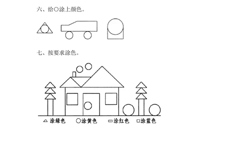 6.2三角形、圆的认识_一年级上下册资料_1年级下册教学资源包课件+课时练_第六单元认识图形（二）_6.2三角形、圆的认识_课时练_备选课时练