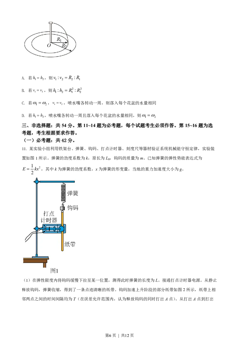 2022年高考物理试卷（河北）（空白卷）_物理历年高考真题_新&middot;PDF版2008-2025&middot;高考物理真题_物理（按年份分类）2008-2025_2022&middot;高考物理真题