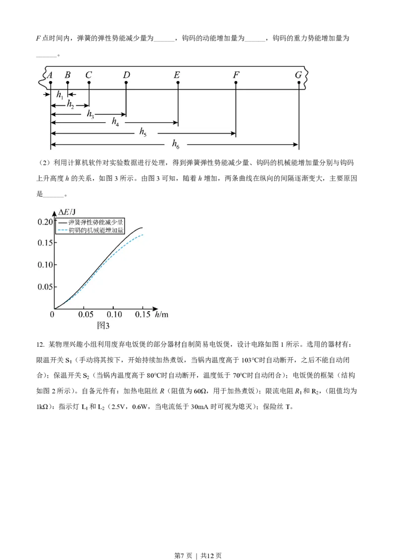 2022年高考物理试卷（河北）（空白卷）_物理历年高考真题_新&middot;PDF版2008-2025&middot;高考物理真题_物理（按年份分类）2008-2025_2022&middot;高考物理真题
