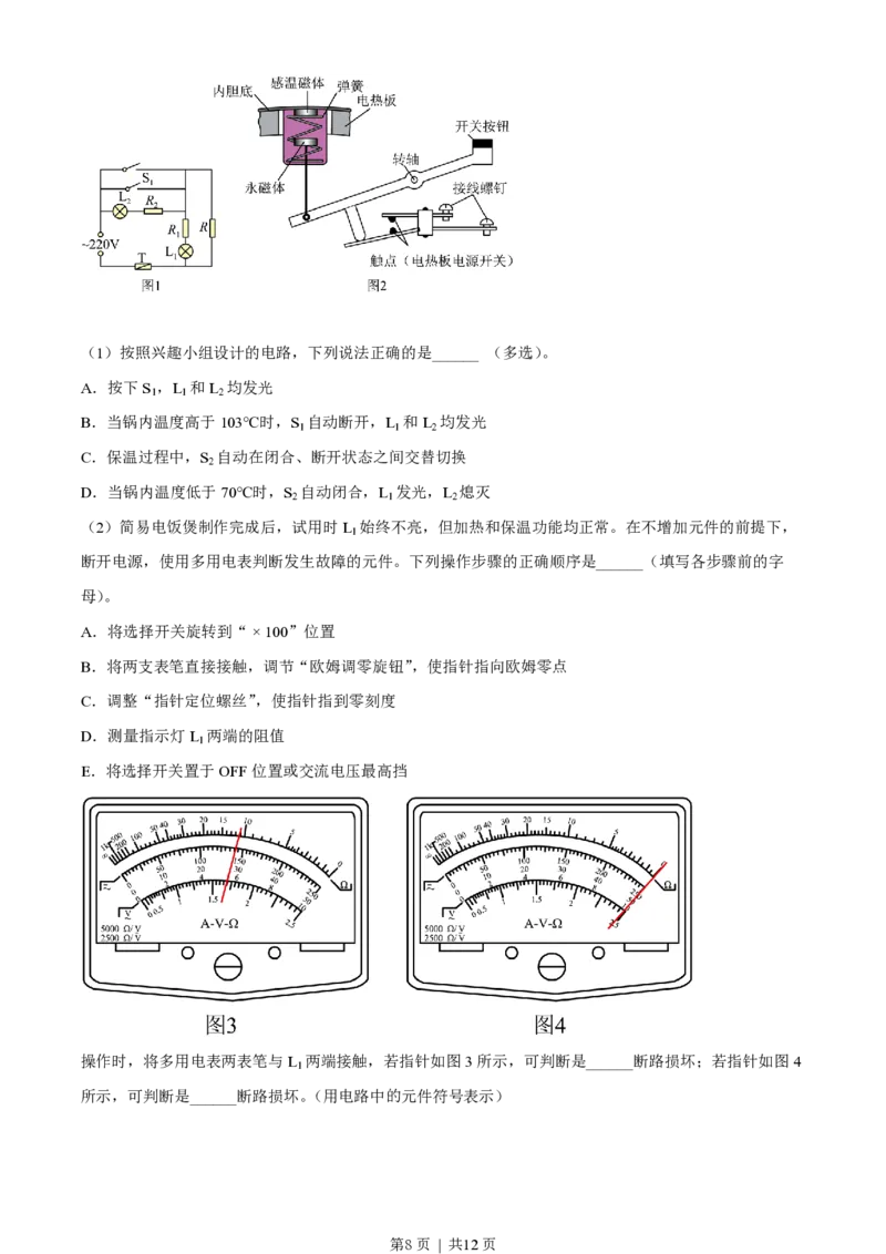 2022年高考物理试卷（河北）（空白卷）_物理历年高考真题_新&middot;PDF版2008-2025&middot;高考物理真题_物理（按年份分类）2008-2025_2022&middot;高考物理真题