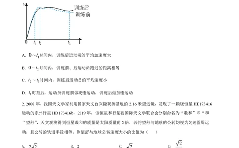 2022年高考物理试卷（河北）（空白卷）_物理历年高考真题_新&middot;PDF版2008-2025&middot;高考物理真题_物理（按年份分类）2008-2025_2022&middot;高考物理真题