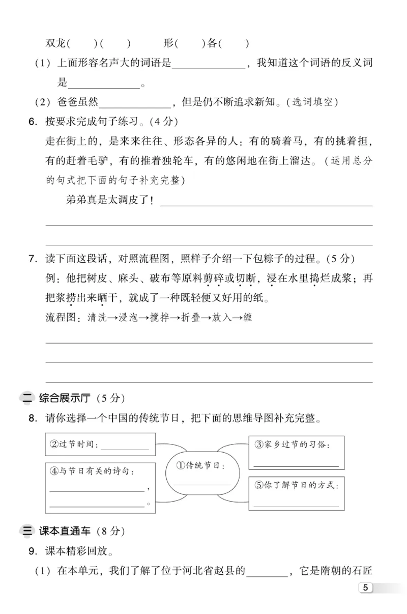 《典中点》试卷-语文3年级下册（RJ）_三年级上下册资料_小学三年级学习资料-25年更新版_3-02、小学三年级语文下册_3-2-2、练习题、作业、试题、试卷_电子册类