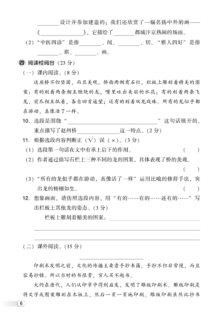 《典中点》试卷-语文3年级下册（RJ）_三年级上下册资料_小学三年级学习资料-25年更新版_3-02、小学三年级语文下册_3-2-2、练习题、作业、试题、试卷_电子册类