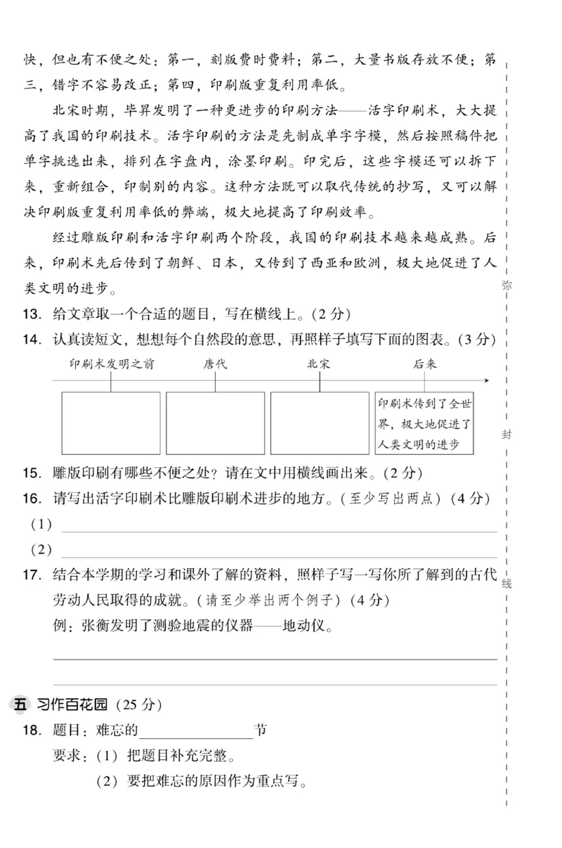 《典中点》试卷-语文3年级下册（RJ）_三年级上下册资料_小学三年级学习资料-25年更新版_3-02、小学三年级语文下册_3-2-2、练习题、作业、试题、试卷_电子册类