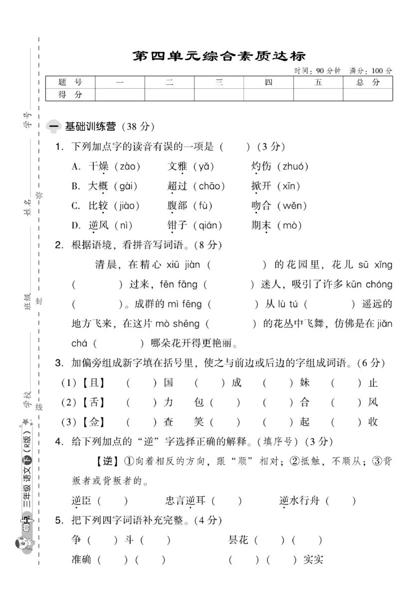 《典中点》试卷-语文3年级下册（RJ）_三年级上下册资料_小学三年级学习资料-25年更新版_3-02、小学三年级语文下册_3-2-2、练习题、作业、试题、试卷_电子册类
