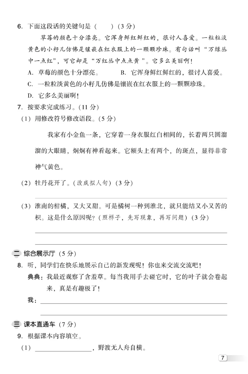 《典中点》试卷-语文3年级下册（RJ）_三年级上下册资料_小学三年级学习资料-25年更新版_3-02、小学三年级语文下册_3-2-2、练习题、作业、试题、试卷_电子册类